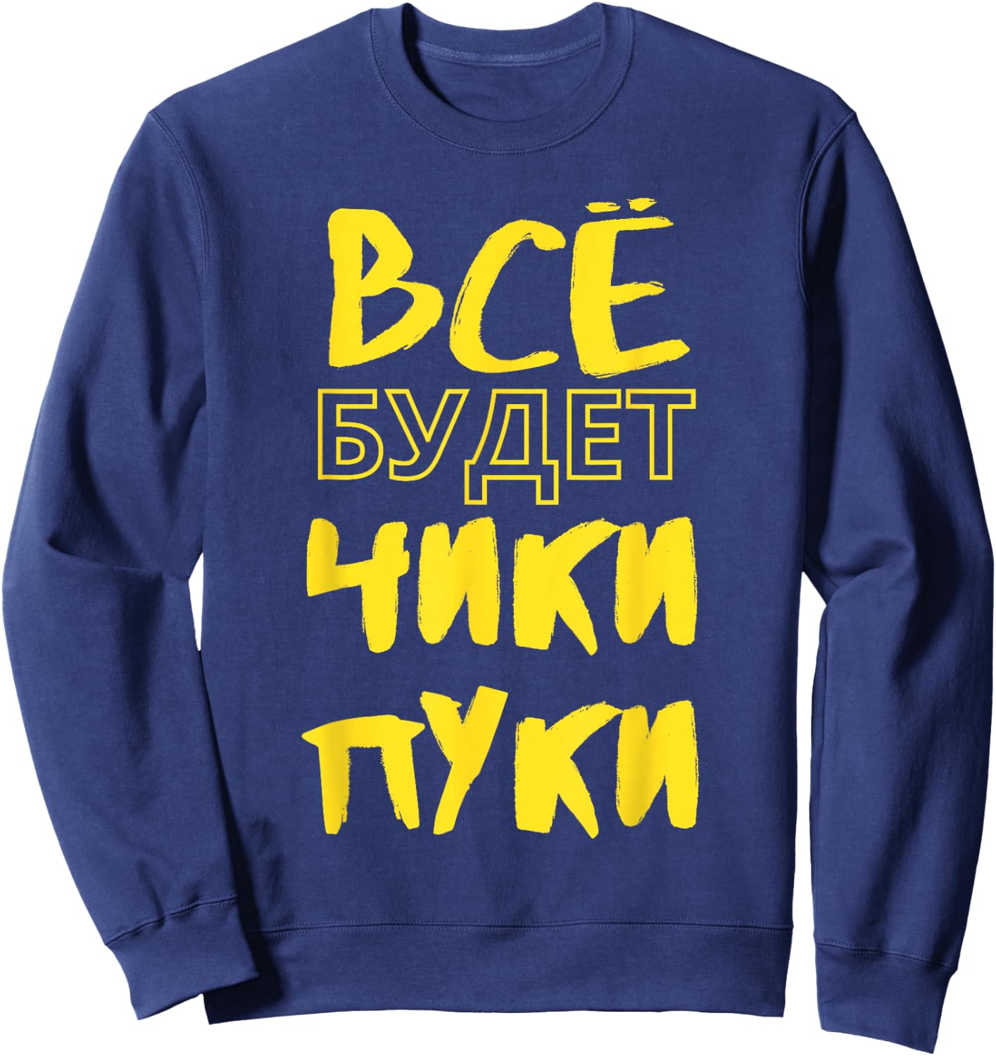 Everything Will Be Chiki Puki - Russian Language/Slang Sweatshirt - Sweatshirt | Navy