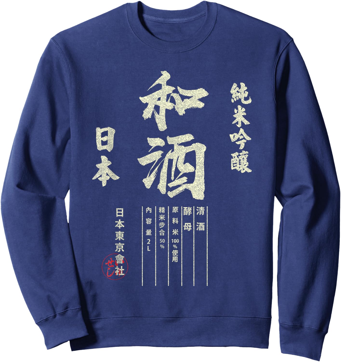 Artistic Japanese Sake Japan Beer Beverage Graphic Sweatshirt - Sweatshirt | Navy
