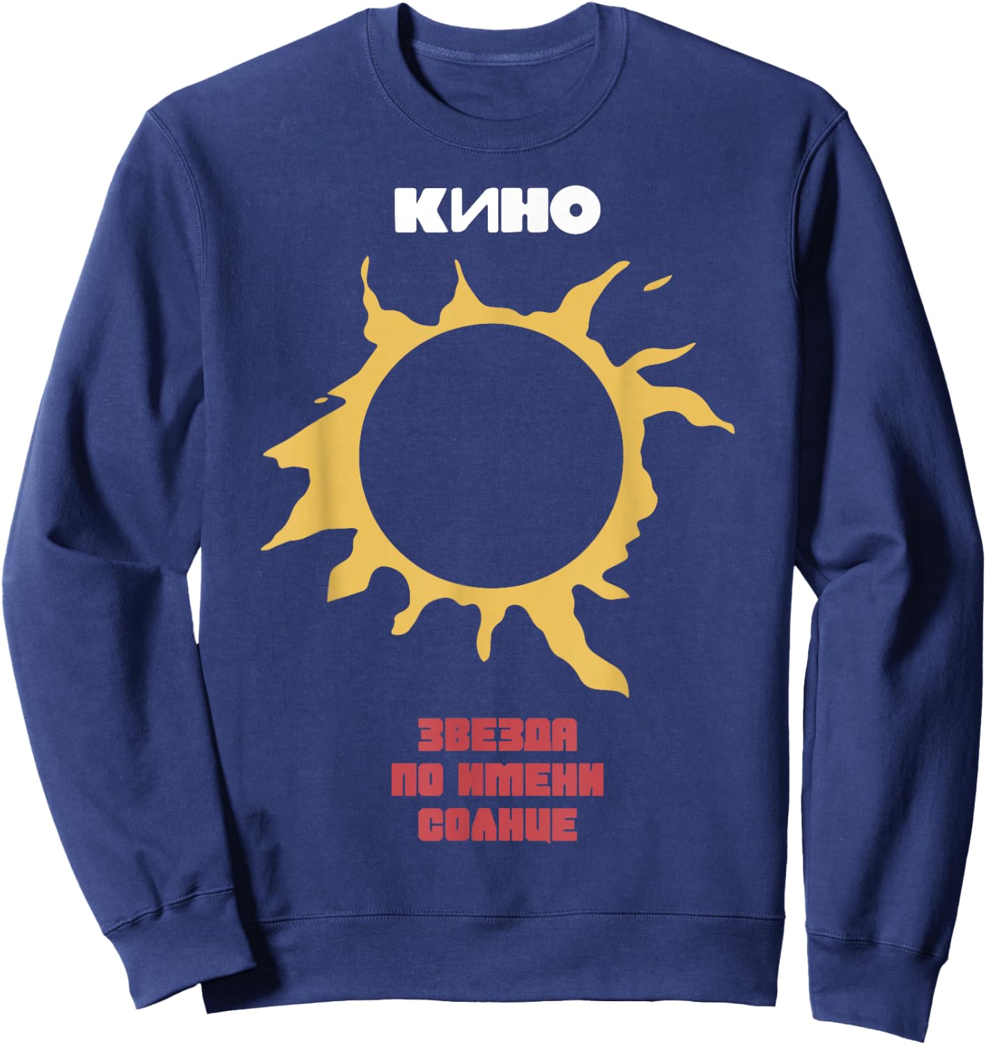 Wiktor Zoi Rock Musician Russia Cinema USSR Sweatshirt - Sweatshirt | Navy