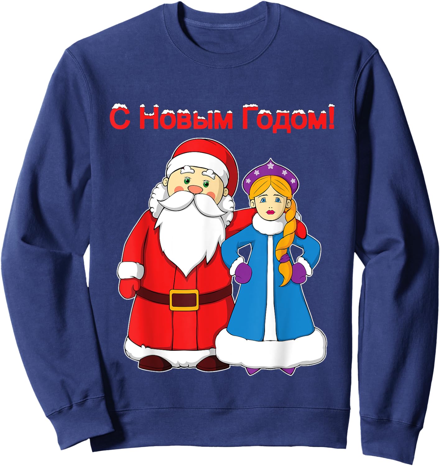 Russian Happy New Year Ded Moroz Snegurochka Sweatshirt - Sweatshirt | Navy
