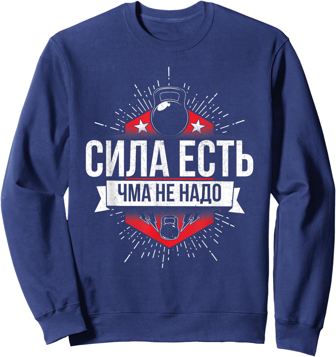 Russian Kettlebell Design for Workout and Gym Sweatshirt - Sweatshirt | Navy