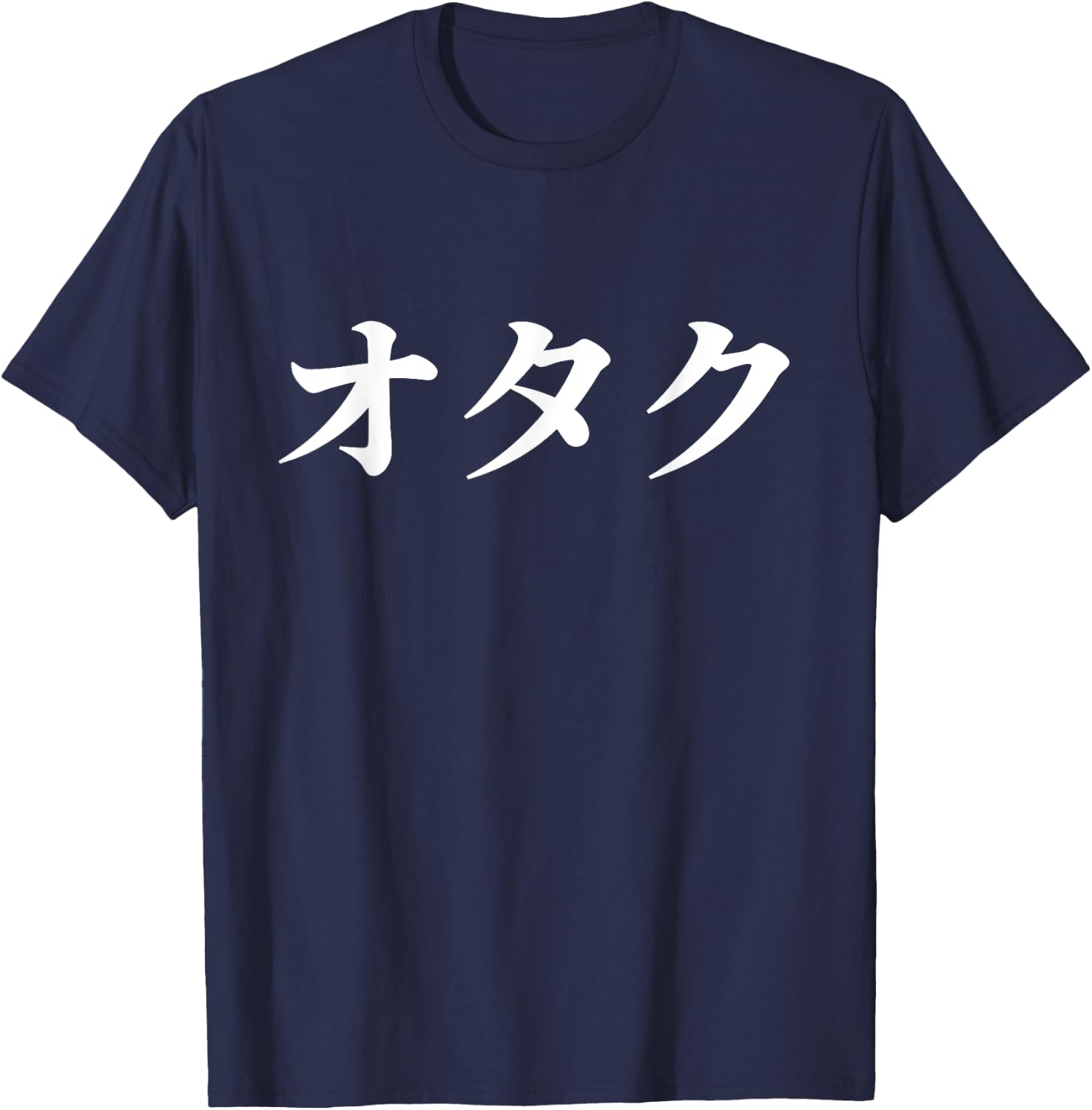 オタク means Nerd or Geek - Otaku in Japanese Kanji - Otaku T-Shirt - T-Shirt | Navy