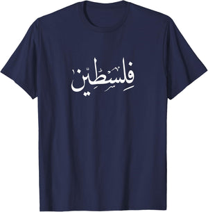 Falastin Palestine arabi Jerusalem Gaza Arabic Calligraphy T-Shirt - T-Shirt | Navy