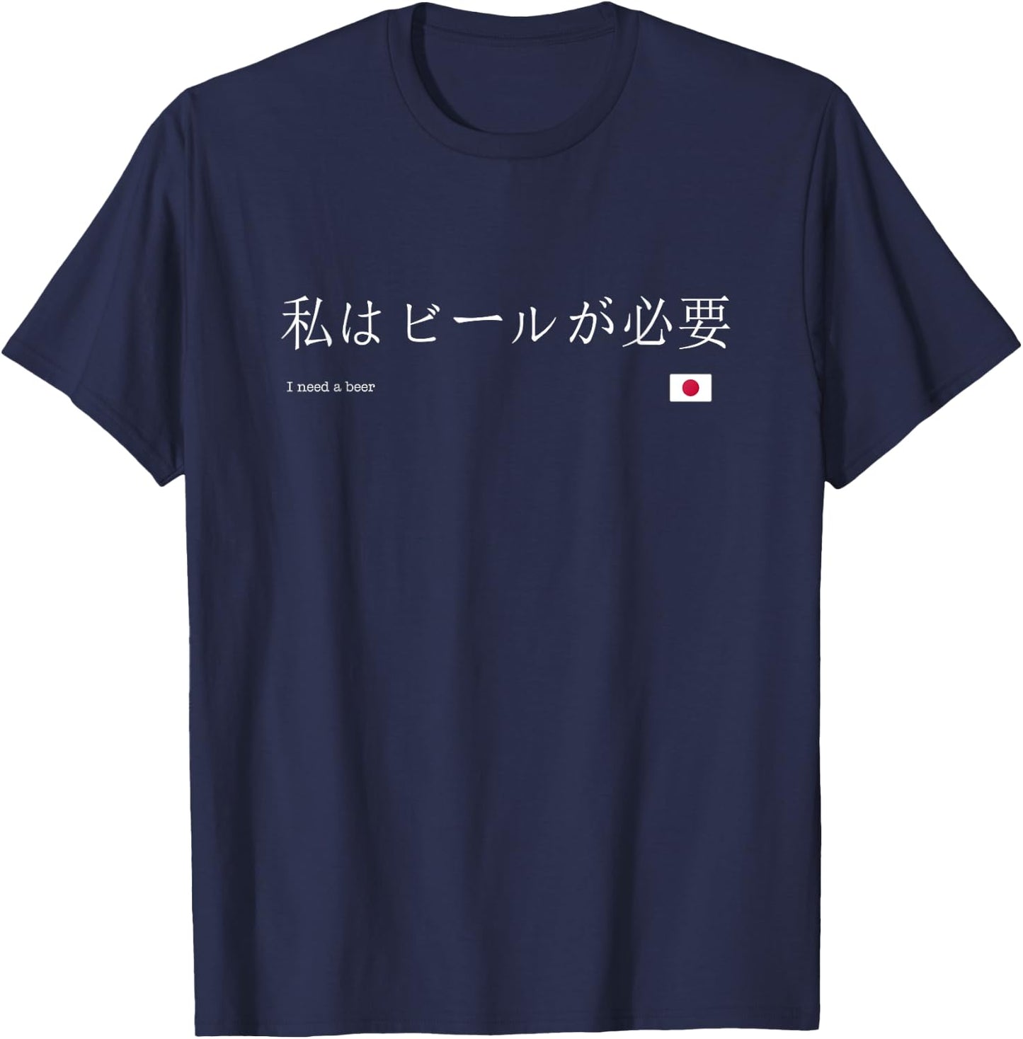 Japanese "I Need a Beer" T-Shirt - T-Shirt | Navy
