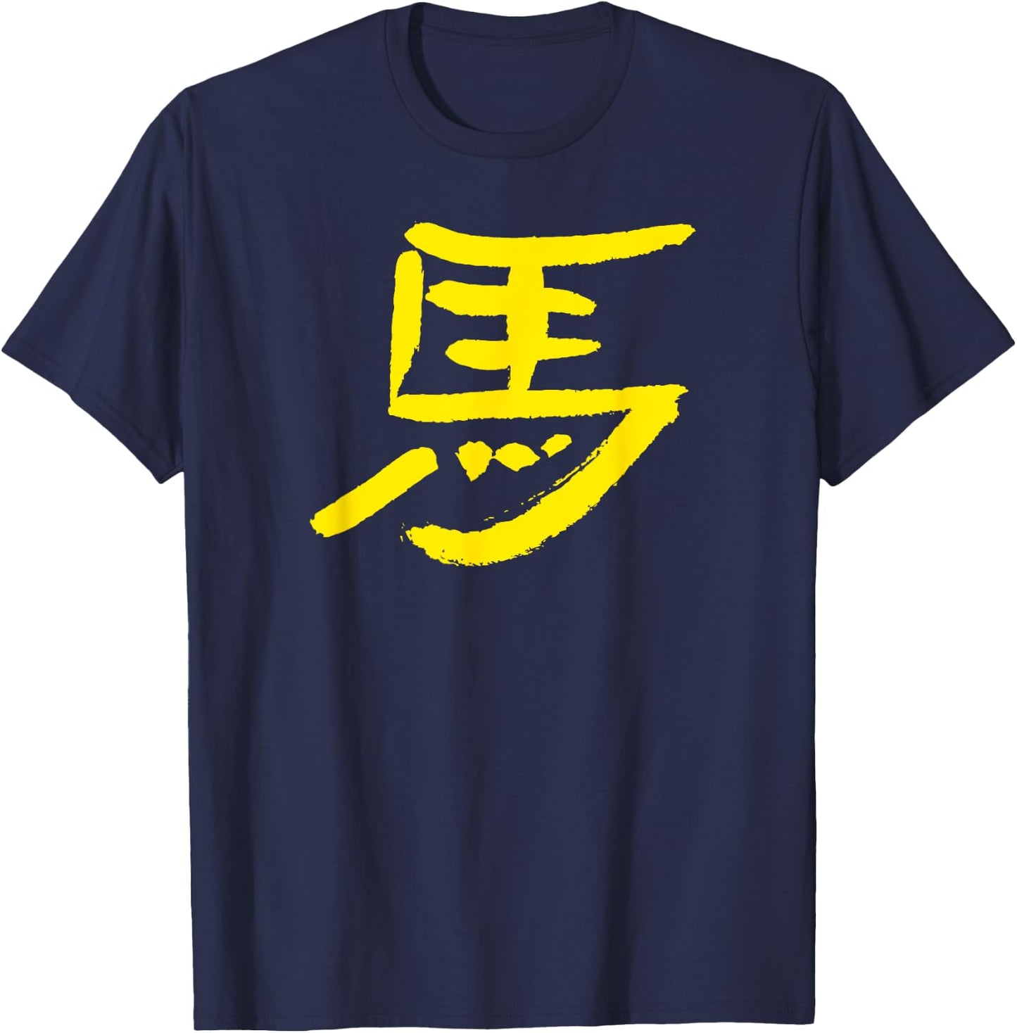 Horse (Uma) Japanese Brush Painting / KANJI Ink Writing T-Shirt - T-Shirt | Navy