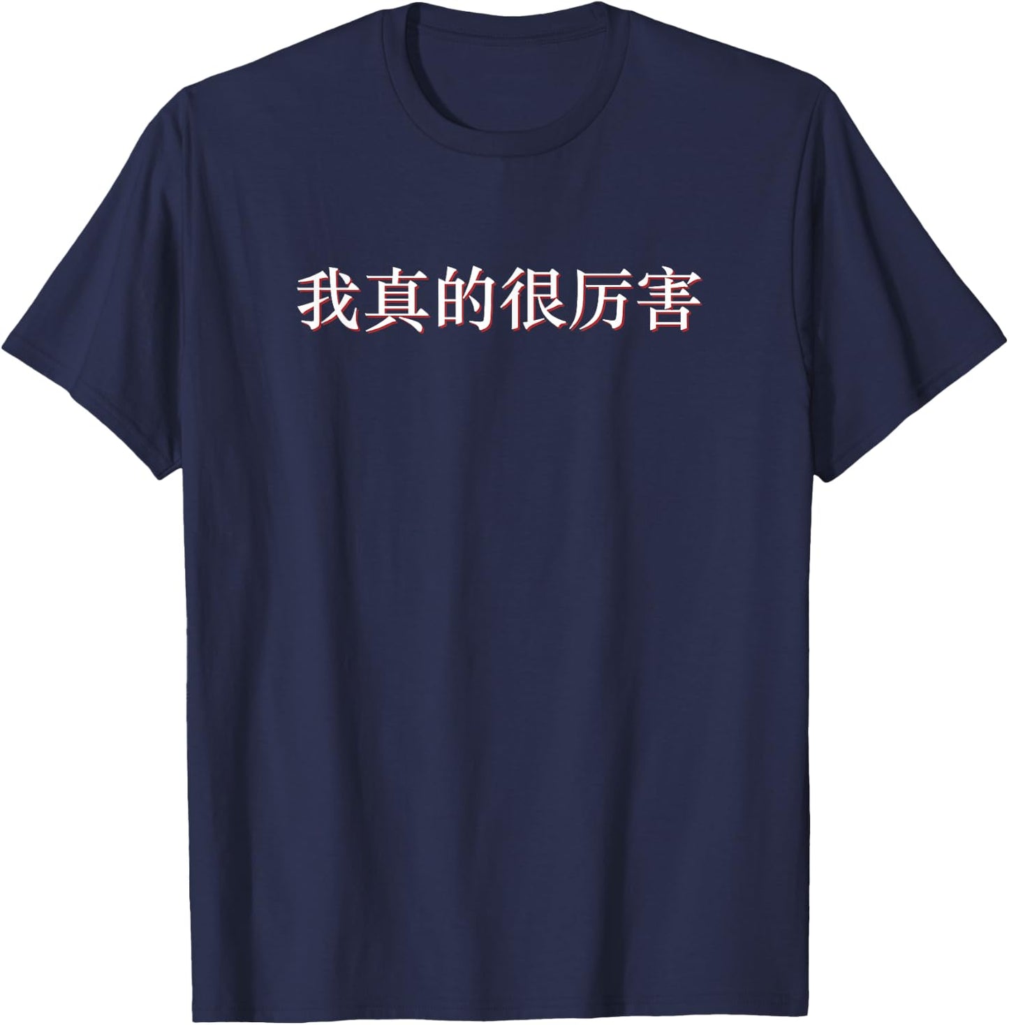 I'm Really Awesome in Mandarin China Chinese T-Shirt - T-Shirt | Navy