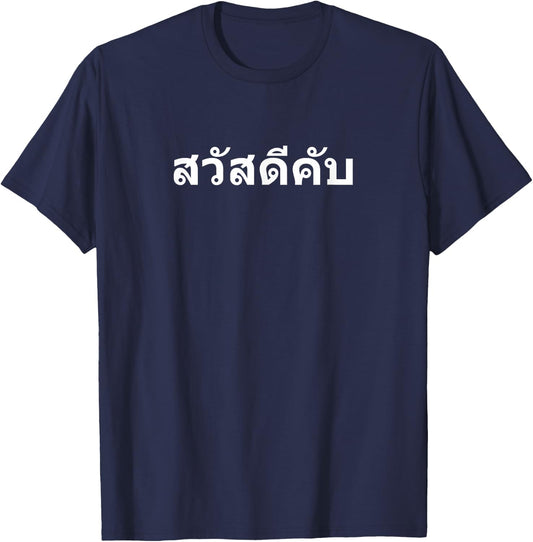 Sawadee Krap Hello in Thai Letters Thailand T-Shirt - T-Shirt | Navy