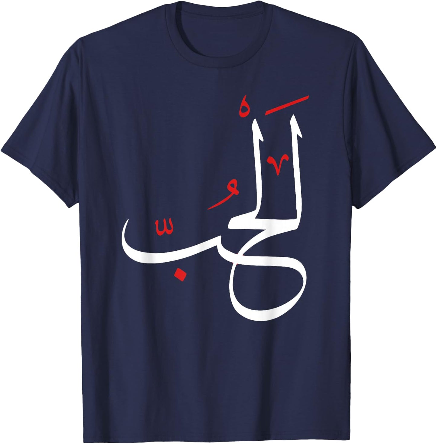 Arabic Calligraphy Art - LOVE T-Shirt - T-Shirt | Navy