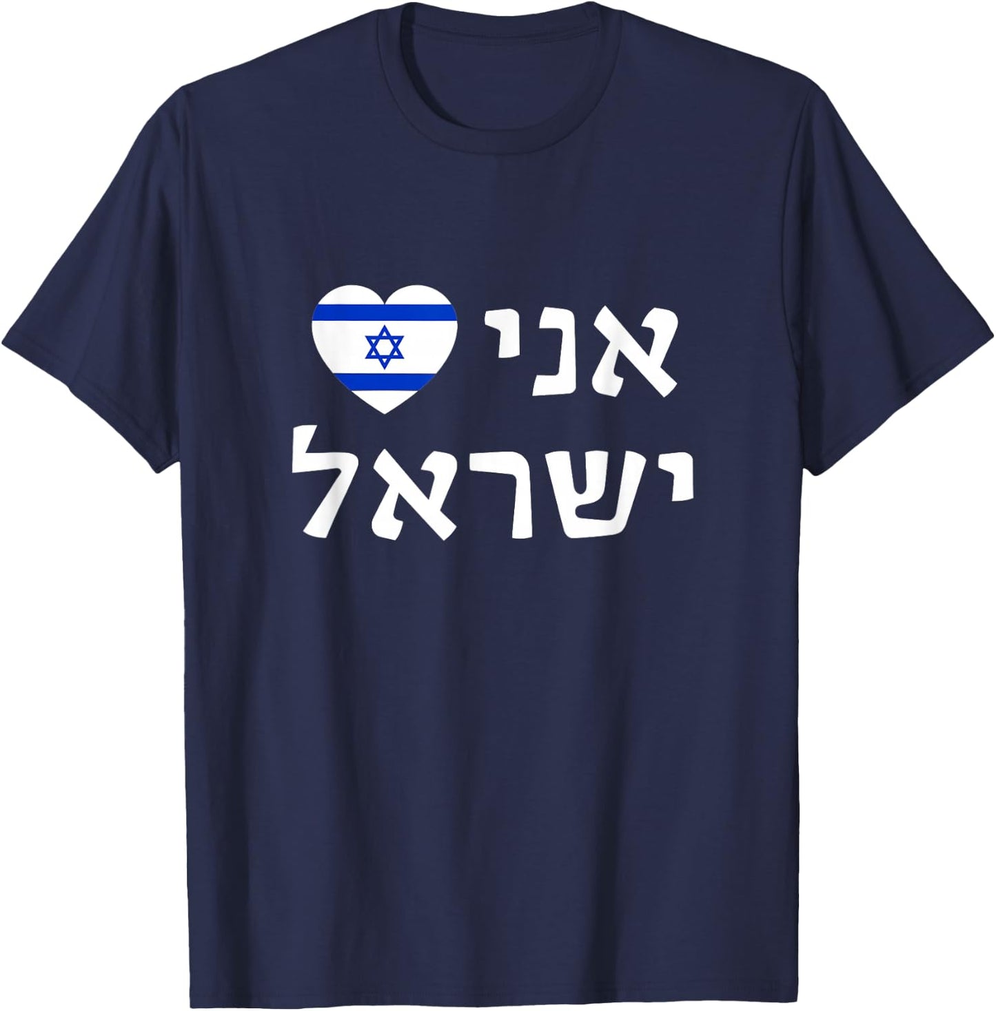 I Love Israel in Hebrew Pro-Israel Israeli Flag Heart T-Shirt - T-Shirt | Navy