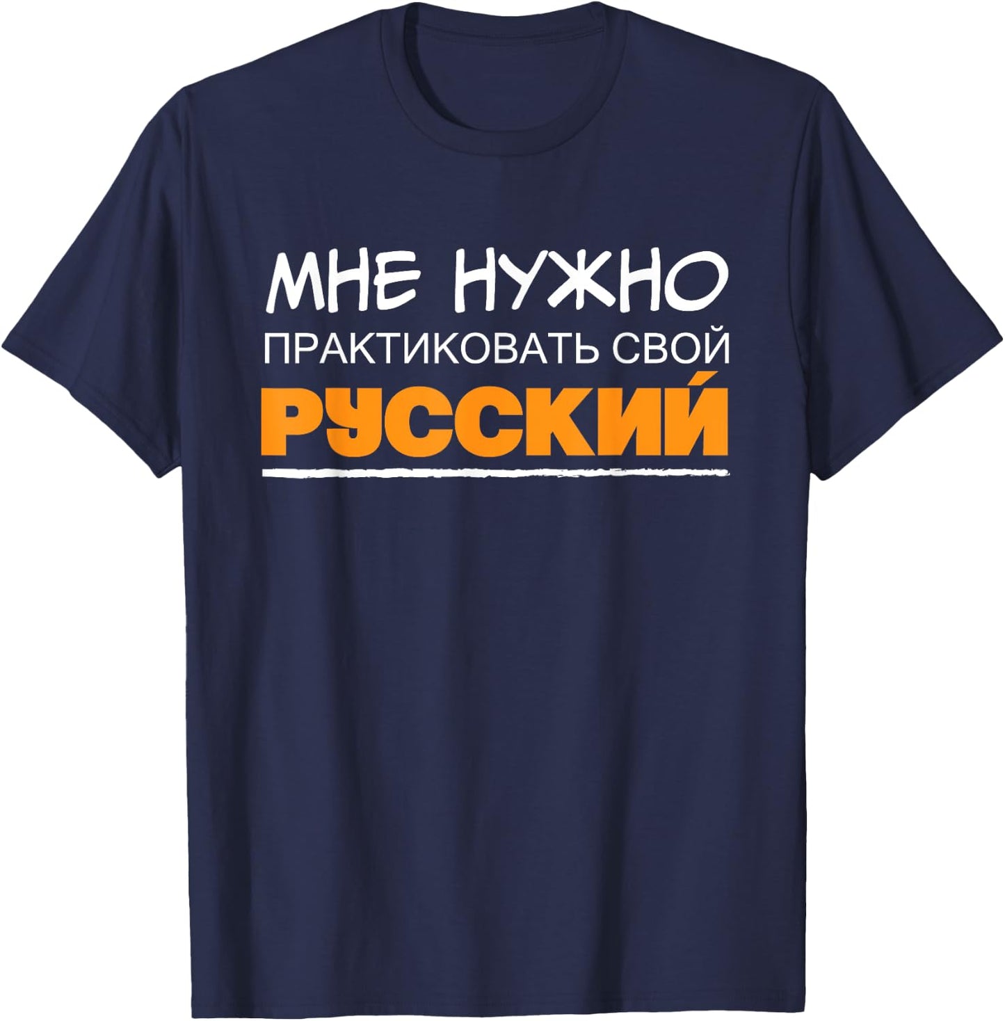 I Need To Practice My Russian, Wording in Russian Language T-Shirt - T-Shirt | Navy