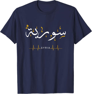 Syria heartbeat Love Arabic Calligraphy Quote art Syrian T-Shirt - T-Shirt | Navy