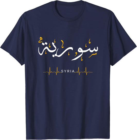 Syria heartbeat Love Arabic Calligraphy Quote art Syrian T-Shirt - T-Shirt | Navy