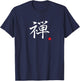 “Zen” Traditional Japanese Kanji Character Word T-Shirt - T-Shirt | Navy