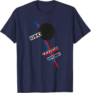 Wiktor Zoi Rock Musician Russia Cinema Gift T-Shirt - T-Shirt | Navy