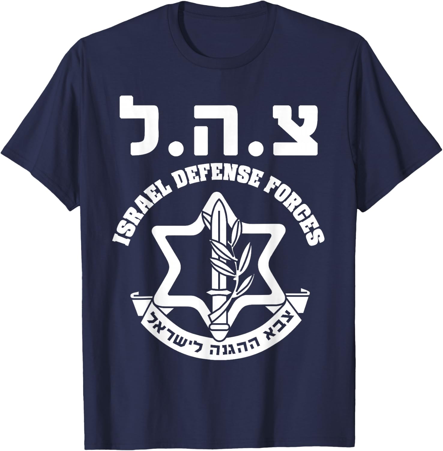Israel Defense Forces IDF LOGO of Jewish Army Zava in White T-Shirt - T-Shirt | Navy