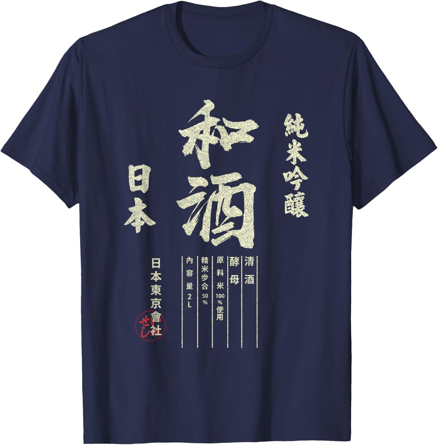 Artistic Japanese Sake Japan Beer Beverage Graphic T-Shirt - T-Shirt | Navy