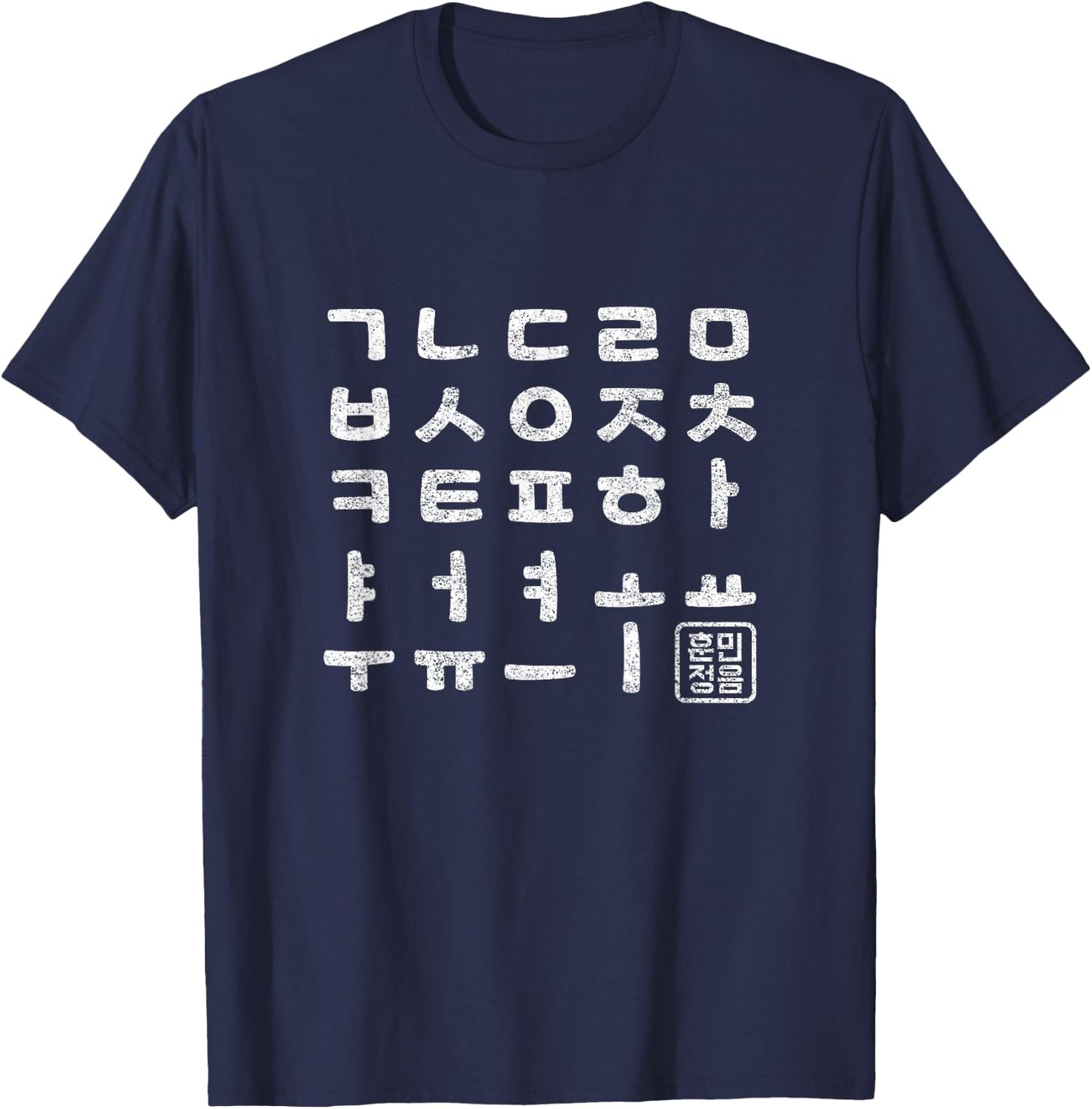 Korean Alphabet Hangeul Hangul Gifts T-Shirt - T-Shirt | Navy
