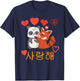 Kawaii - I Love You - Saranghae - K-POP - Korea Panda T-Shirt - T-Shirt | Navy