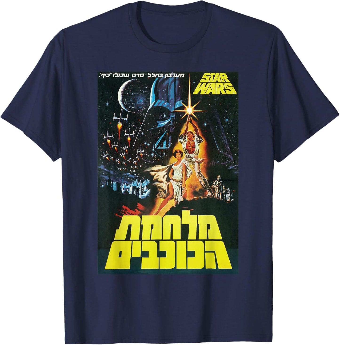 Star Wars A New Hope Vintage Hebrew Movie Poster T-Shirt - T-Shirt | Navy
