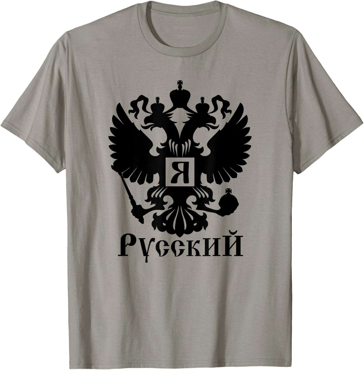YA RUSSKIY I Am Russian Coat of Arms of Russia T-Shirt - T-Shirt | Sand