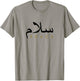 Salam Peace In Arabic Calligraphy T-Shirt - T-Shirt | Sand