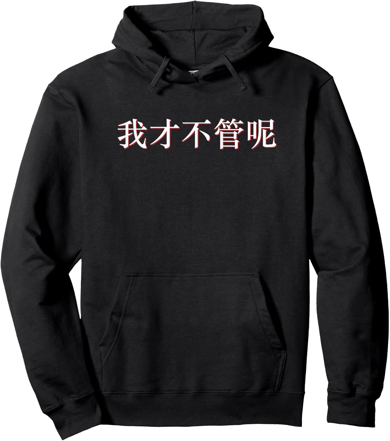 I Don't Care in Mandarin China Chinese Hoodie - Hoodie | Black