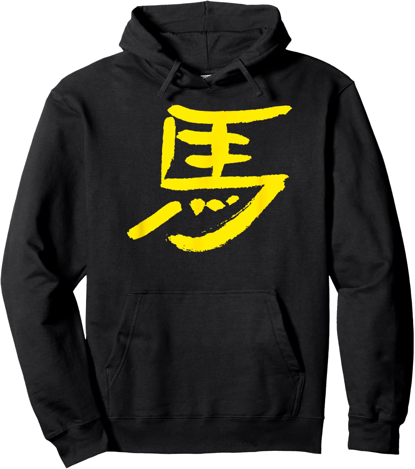 Horse (Uma) Japanese Brush Painting / KANJI Ink Writing Hoodie - Hoodie | Black