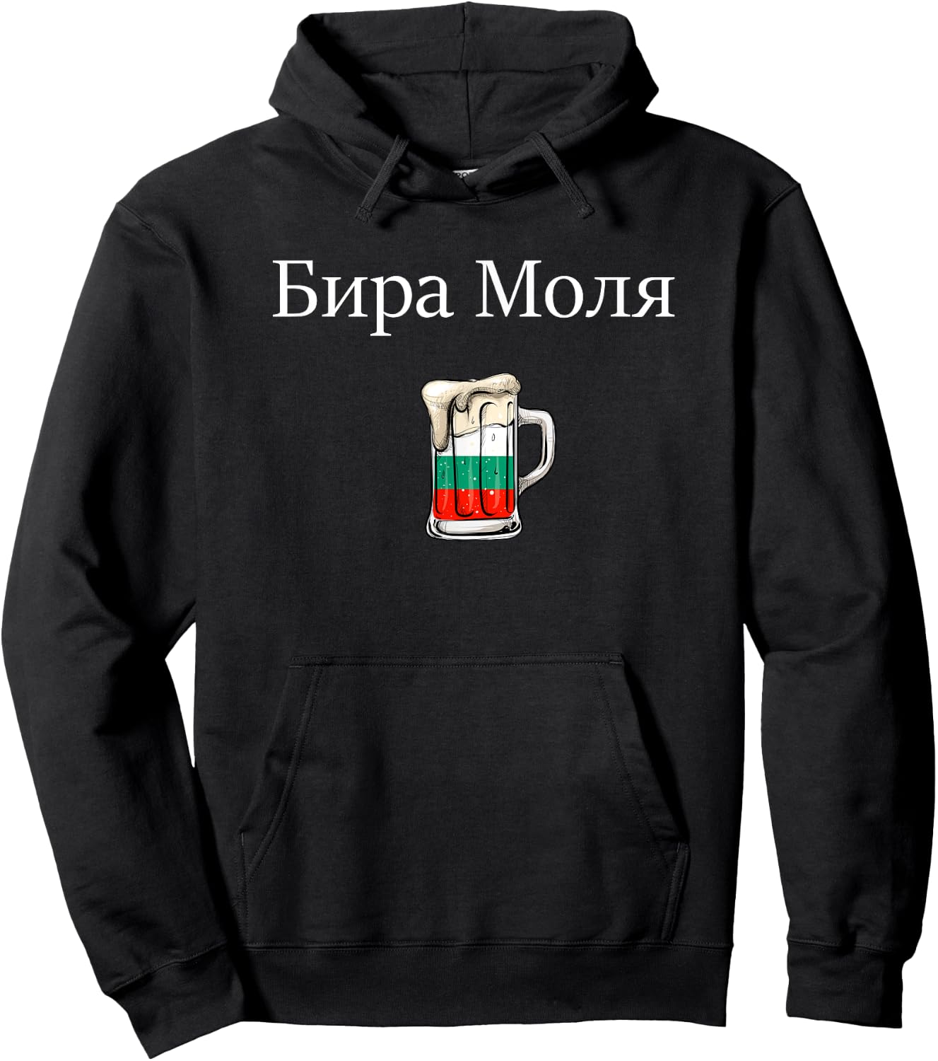 Bira Molya beer please, bulgarian Hoodie - Hoodie | Black