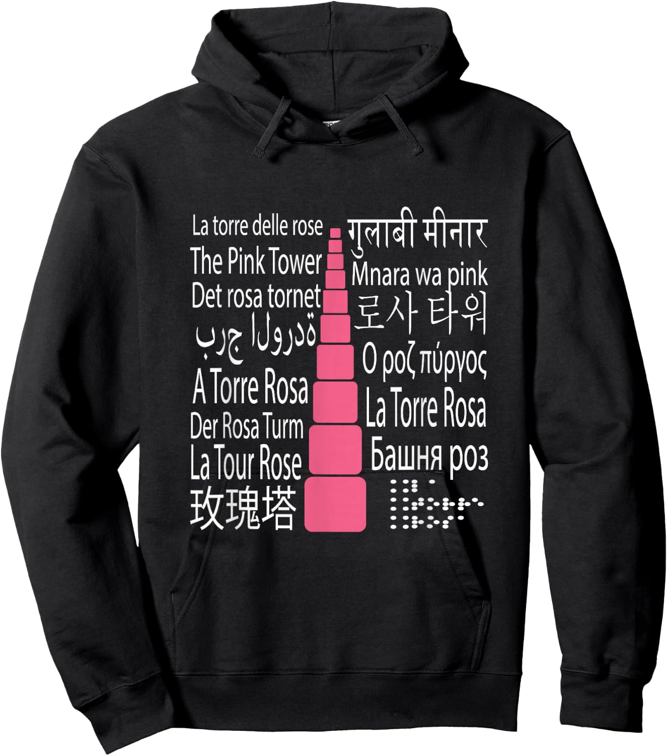The Montessori pink tower - different languages - Montessori Hoodie - Hoodie | Black