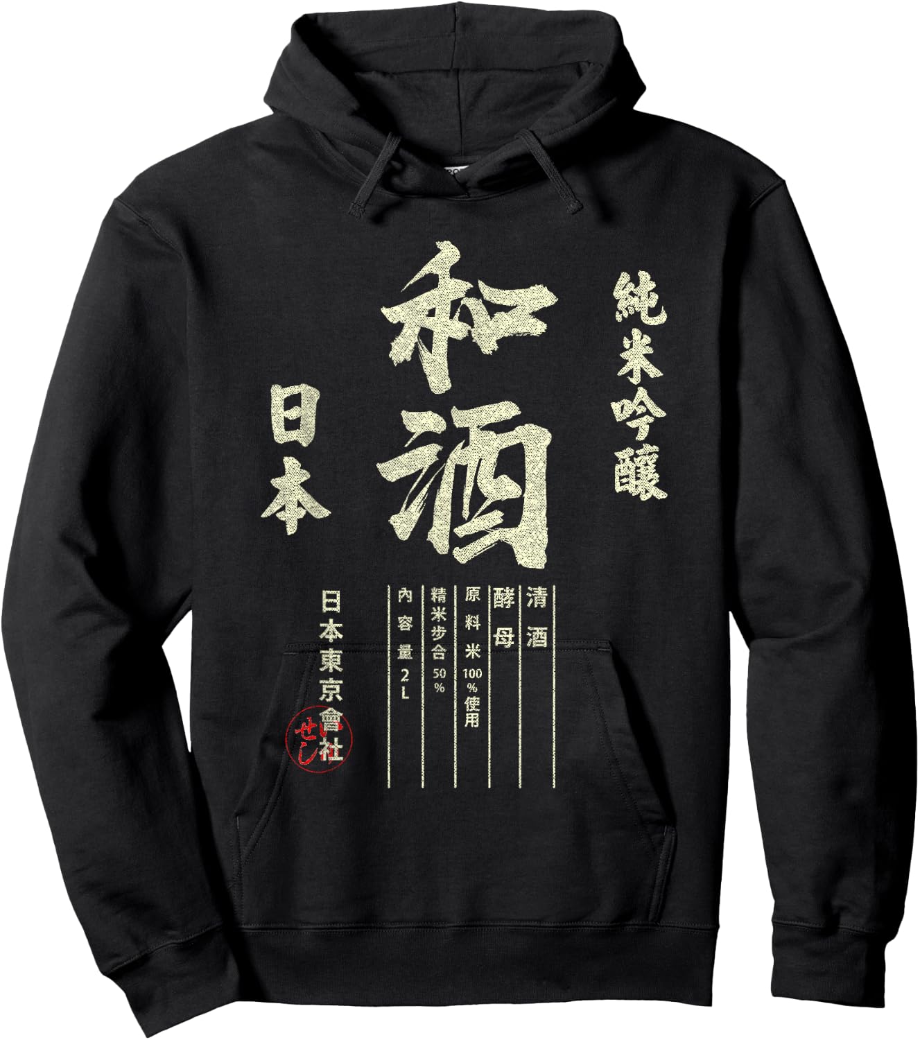 Artistic Japanese Sake Japan Beer Beverage Graphic Hoodie - Hoodie | Black