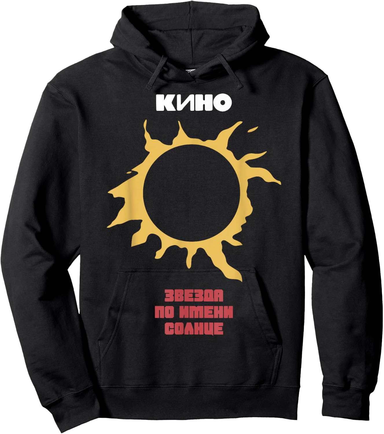 Wiktor Zoi Rock Musician Russia Cinema USSR Hoodie - Hoodie | Black