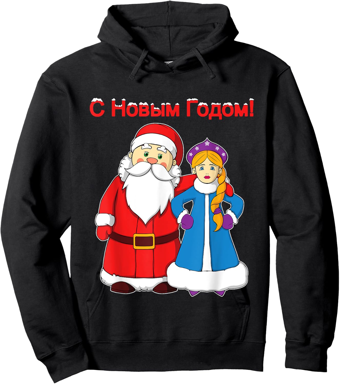 Russian Happy New Year Ded Moroz Snegurochka Hoodie - Hoodie | Black