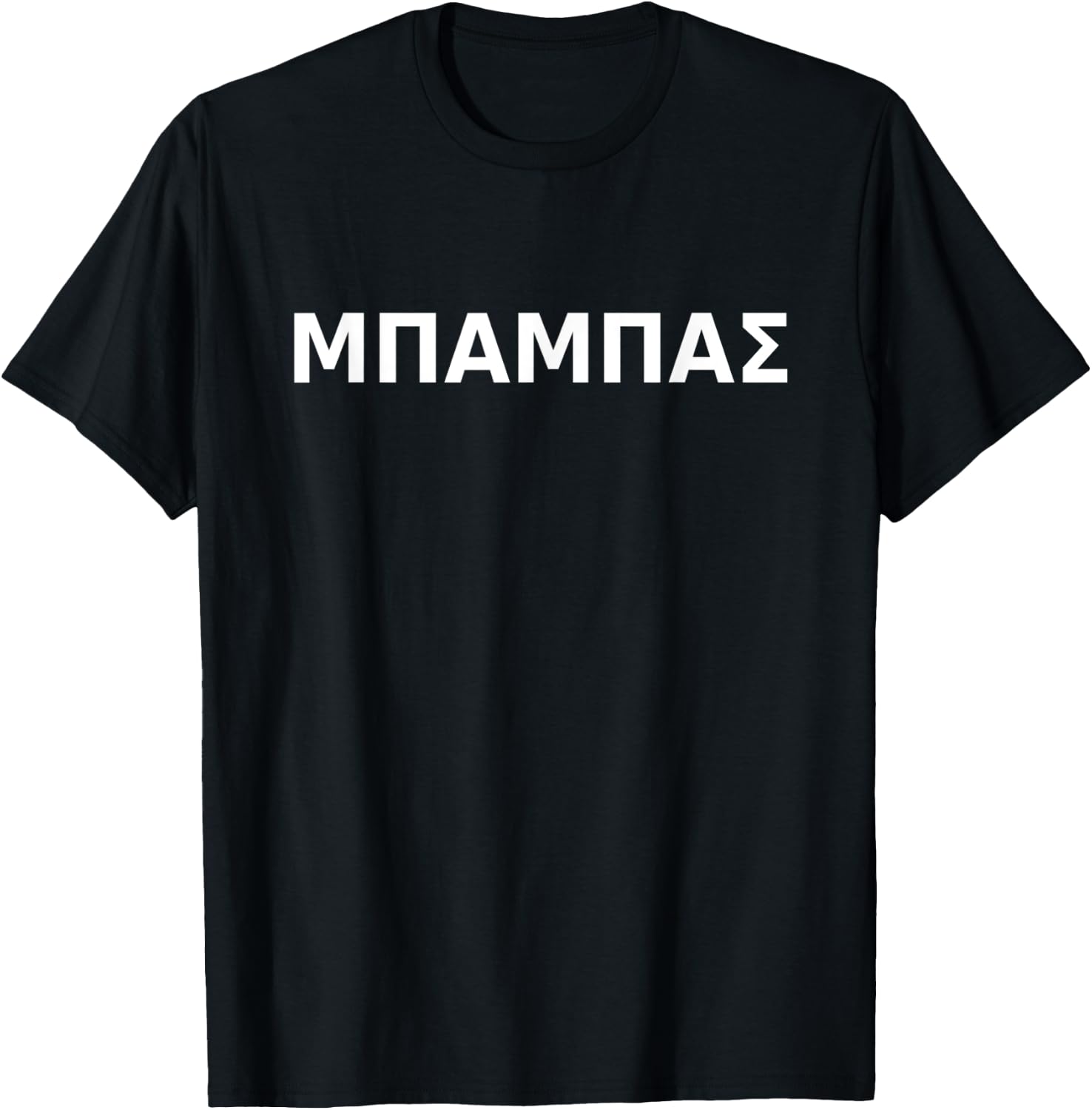 Mpampas Greek Letters Father Papa Dad T-Shirt - T-Shirt | Black