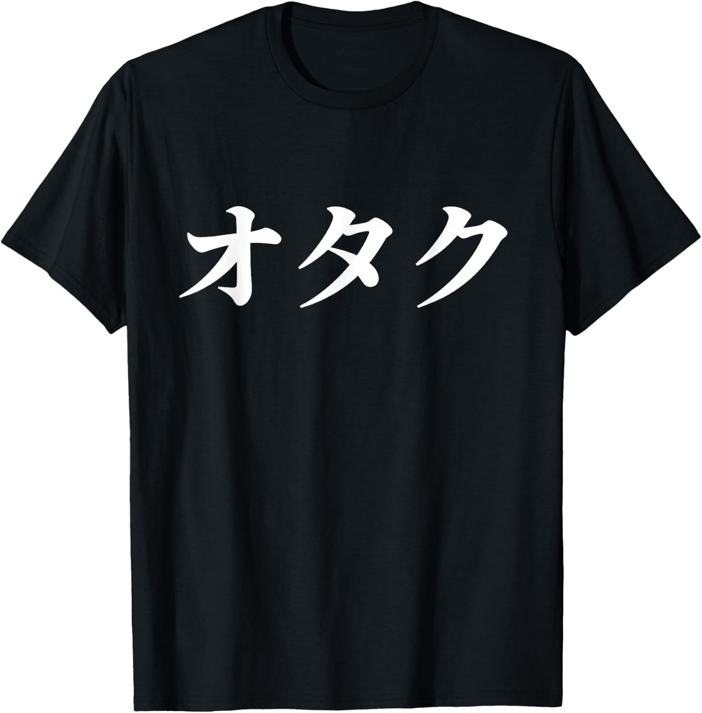 オタク means Nerd or Geek - Otaku in Japanese Kanji - Otaku T-Shirt - T-Shirt | Black
