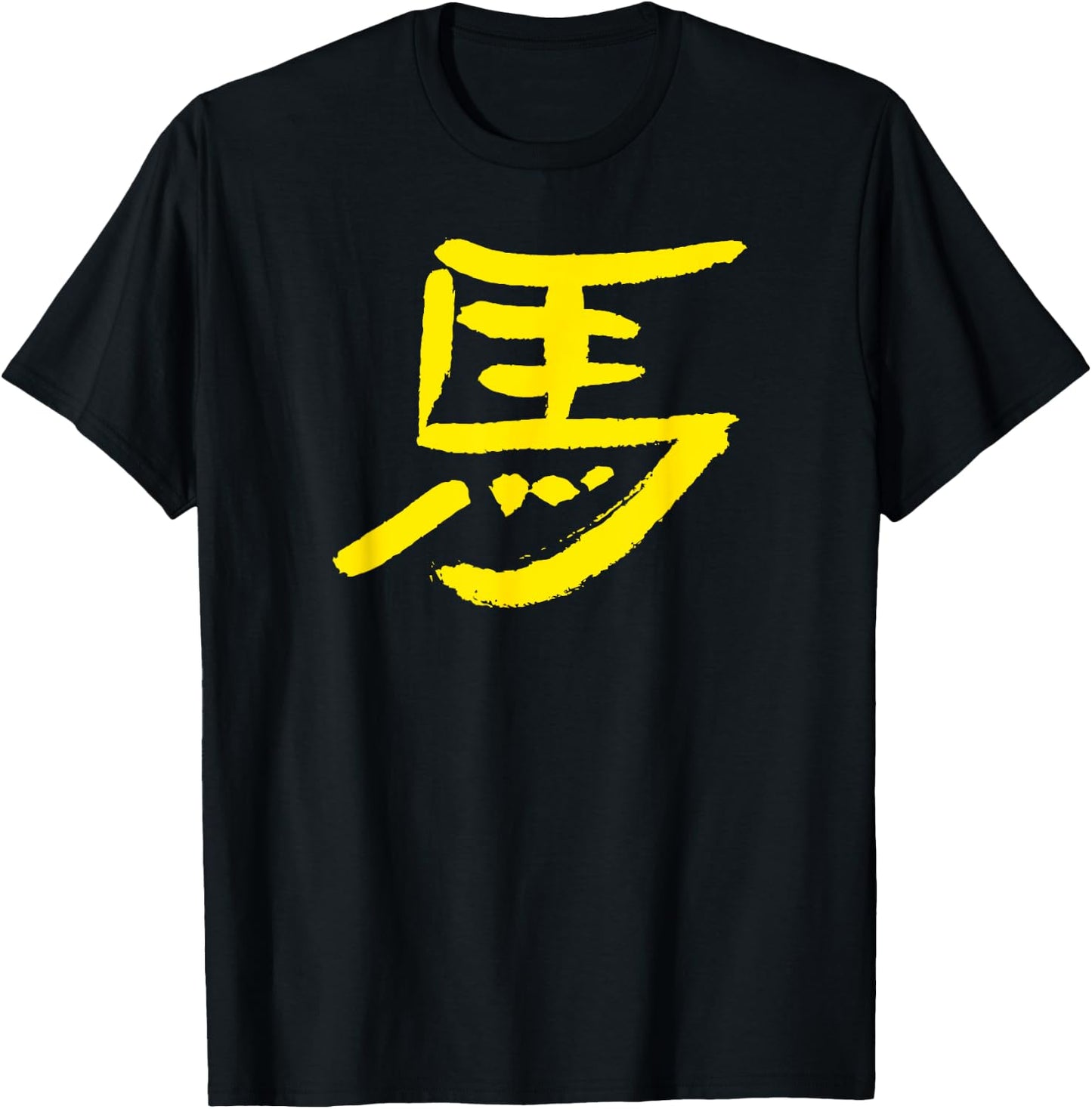 Horse (Uma) Japanese Brush Painting / KANJI Ink Writing T-Shirt - T-Shirt | Black