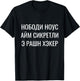 Cyrillic i'm a hacker from Rossia funny saying for Russians T-Shirt - T-Shirt | Black