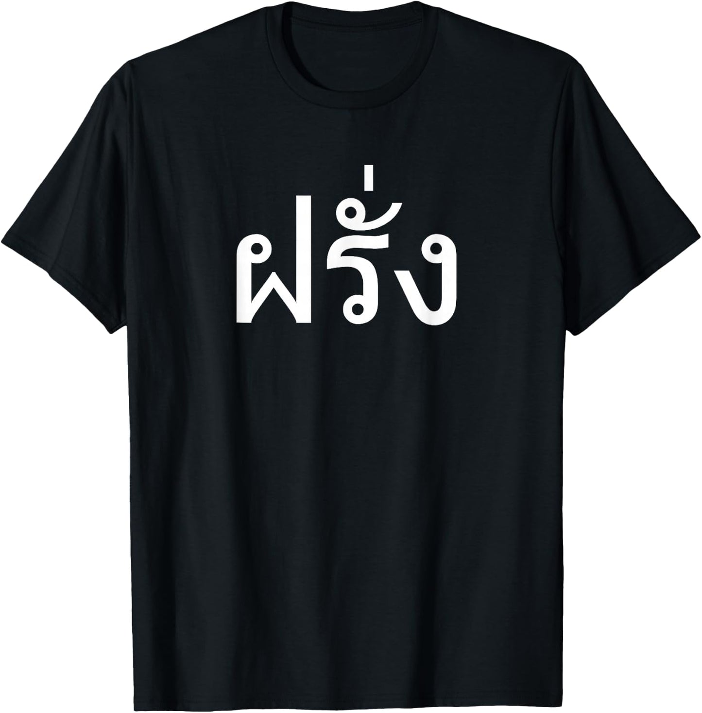 Farang Falang Thai Foreigners in Thailand T-Shirt - T-Shirt | Black