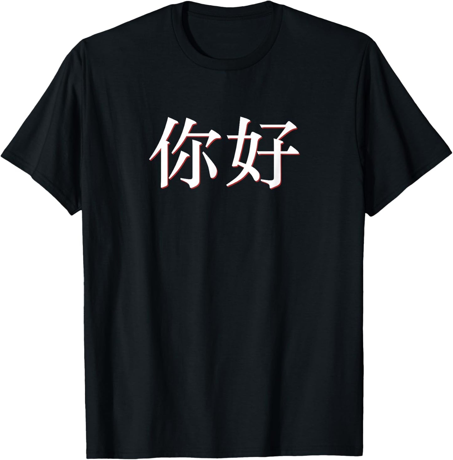 Hello Ni Hao on Mandarin China Chinese T-Shirt - T-Shirt | Black