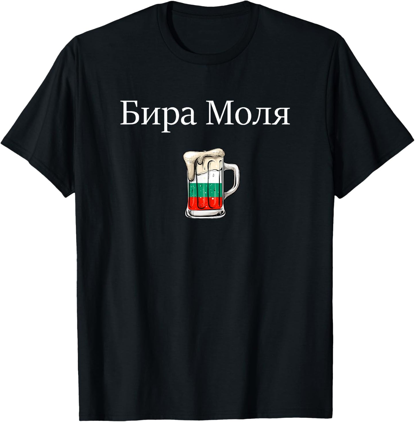 Bira Molya beer please, bulgarian T-Shirt - T-Shirt | Black