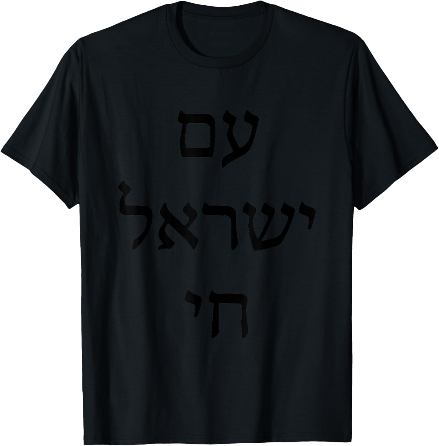 Jewish Pride Support Israel Hebrew Jerusalem Am Israel Chai T-Shirt - T-Shirt | Black