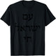 Jewish Pride Support Israel Hebrew Jerusalem Am Israel Chai T-Shirt - T-Shirt | Black