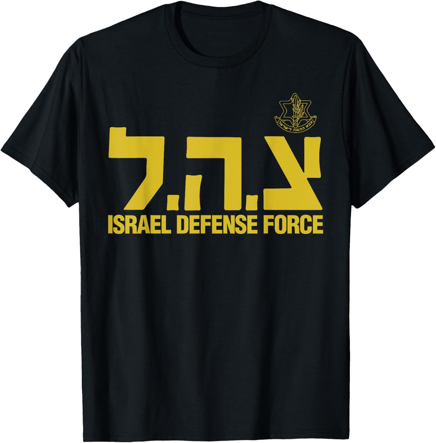 IDF Tzahal Israel Defense Forces Jewish Israeli T-Shirt - T-Shirt | Black