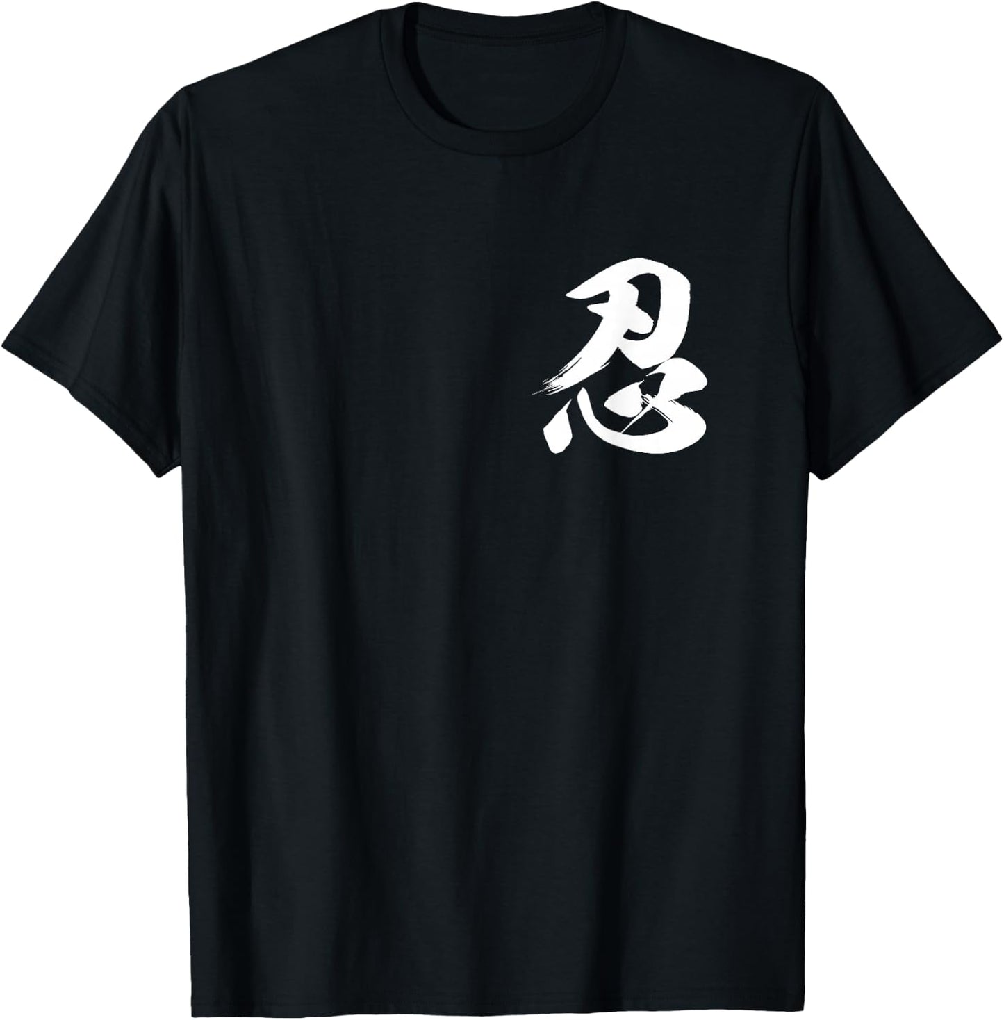 Nin Kanji Ninja Patience Shinobi Authentic Japanese Martial T-Shirt - T-Shirt | Black