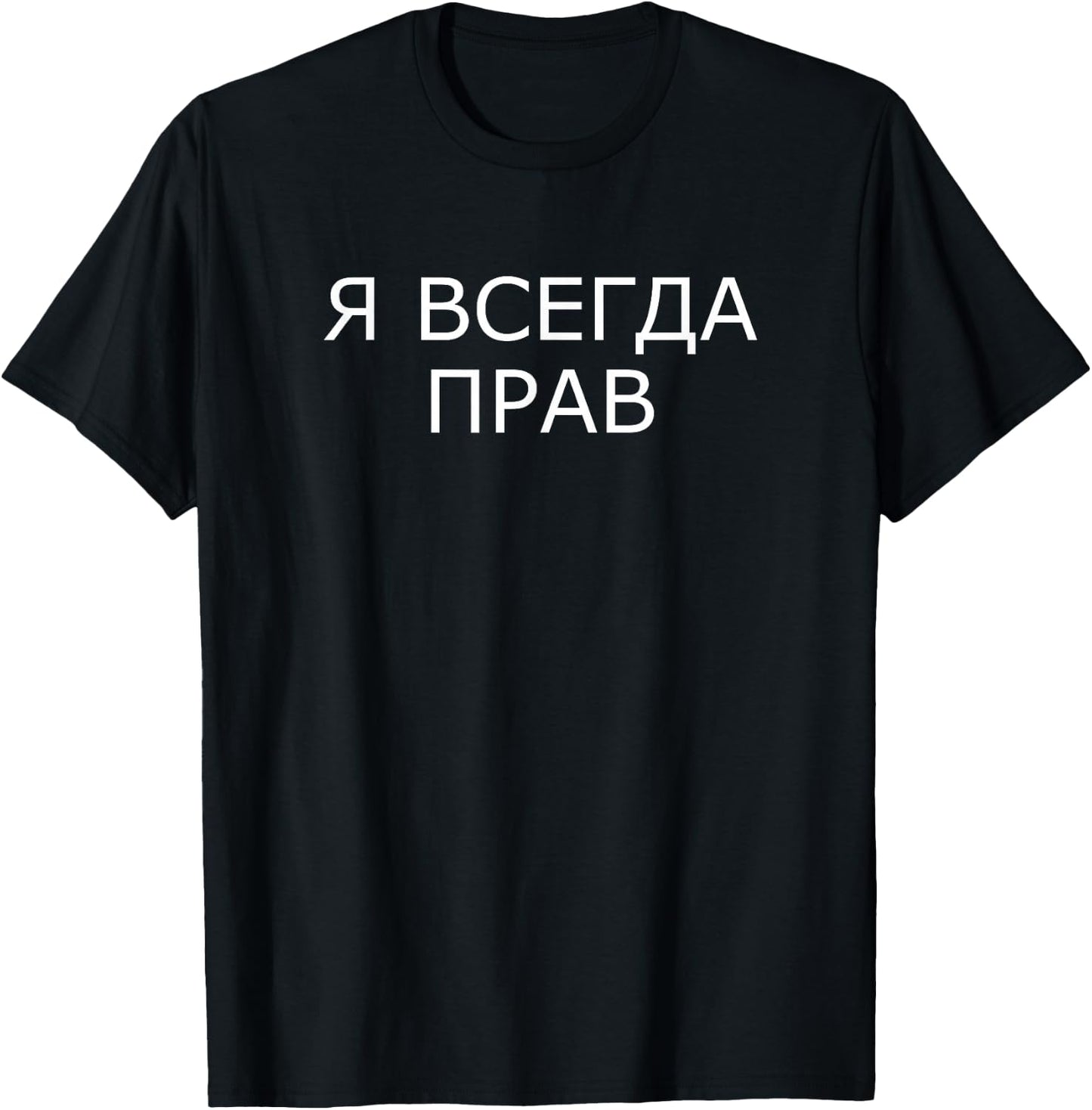 I'm Always Right Russian Saying Cyrillic Russia T-Shirt - T-Shirt | Black