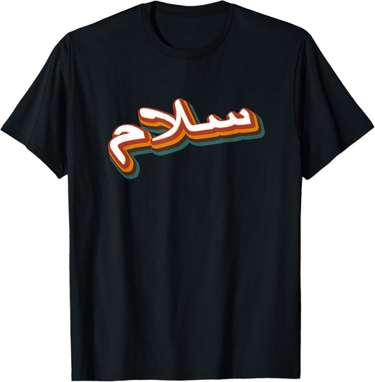 Salam Peace In Arabic Calligraphy T-Shirt - T-Shirt | Black