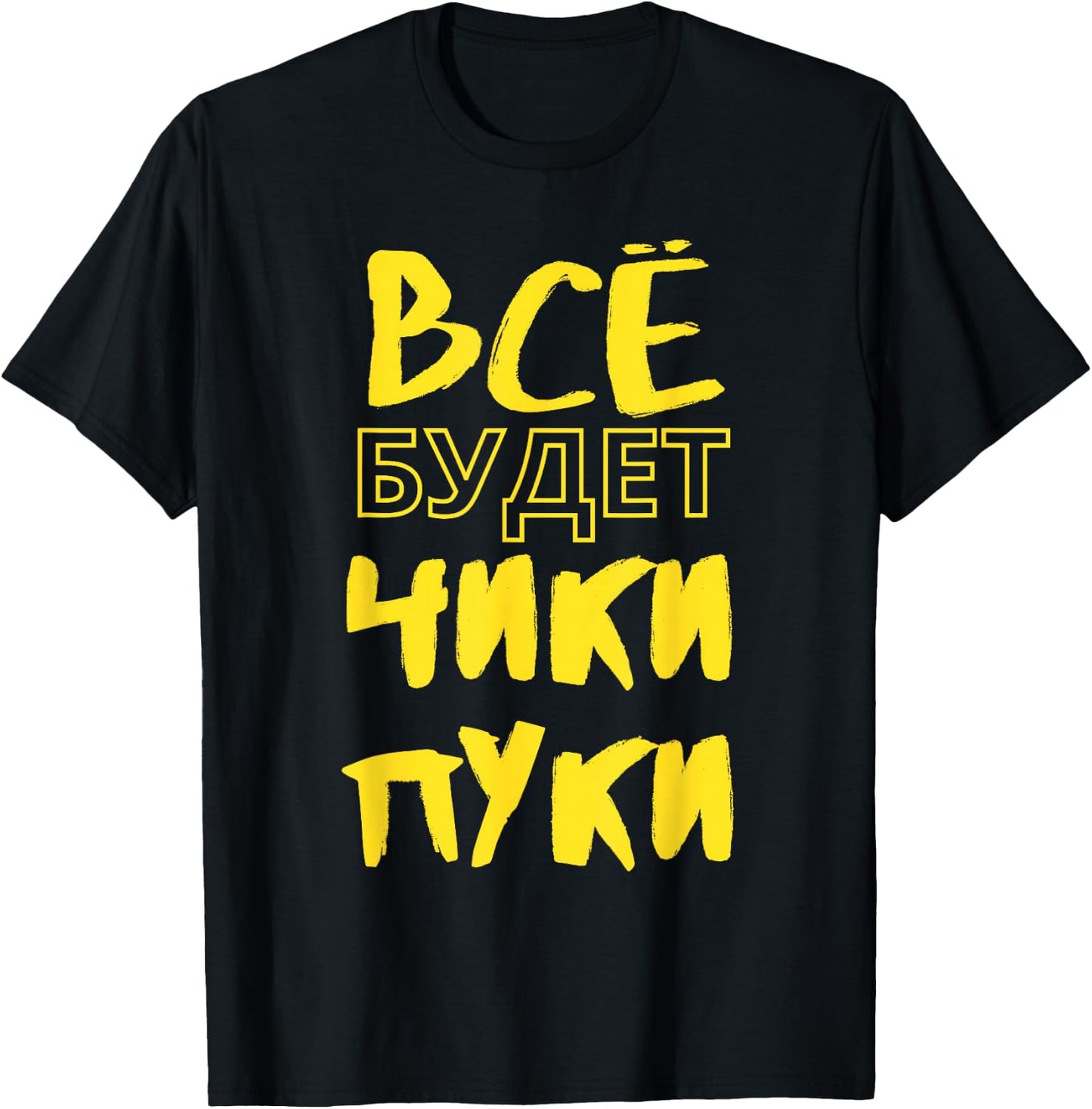 Everything Will Be Chiki Puki - Russian Language/Slang T-Shirt - T-Shirt | Black