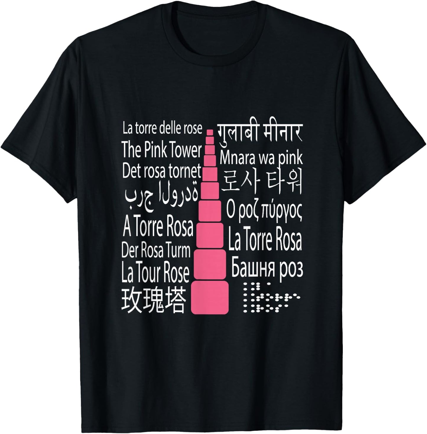 The Montessori pink tower - different languages - Montessori T-Shirt - T-Shirt | Black