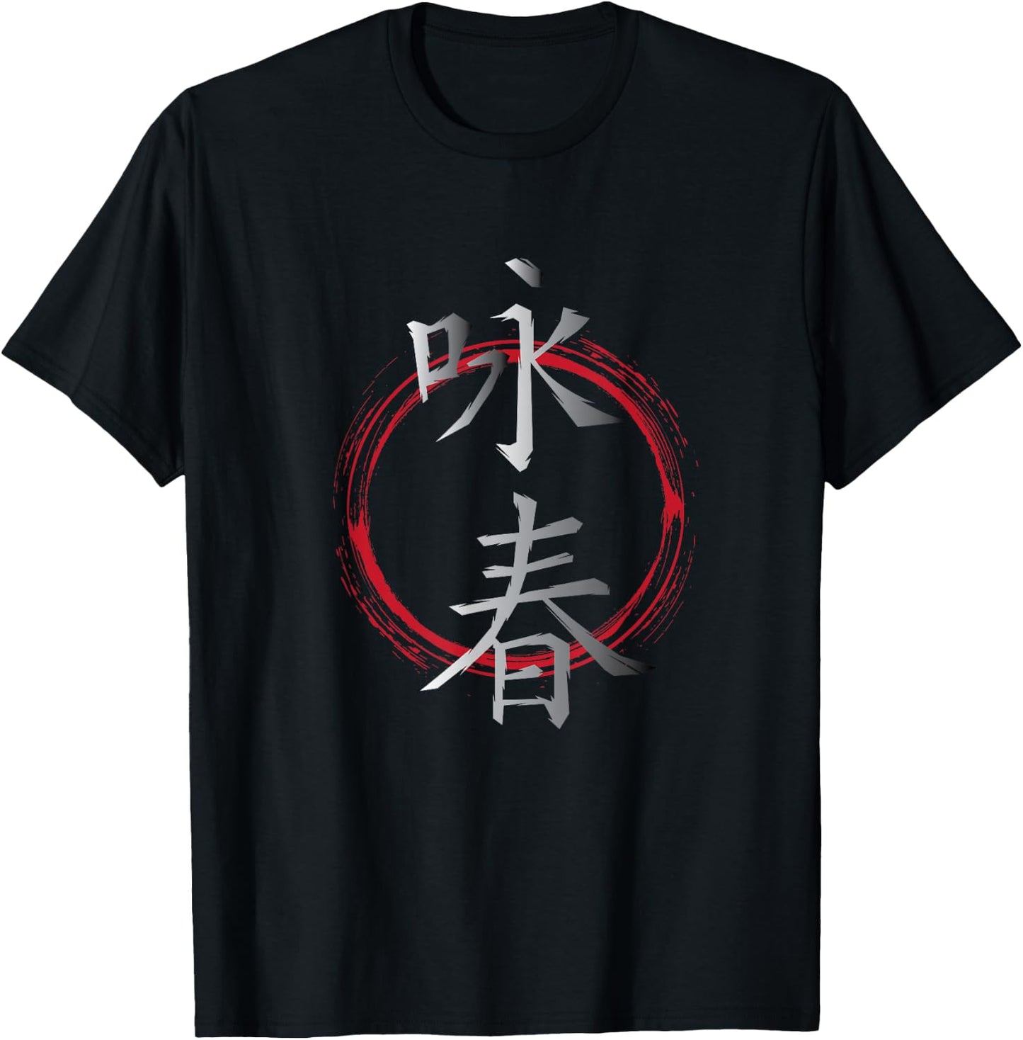 Chinese Character Martial Art Wing Chun T-Shirt - T-Shirt | Black