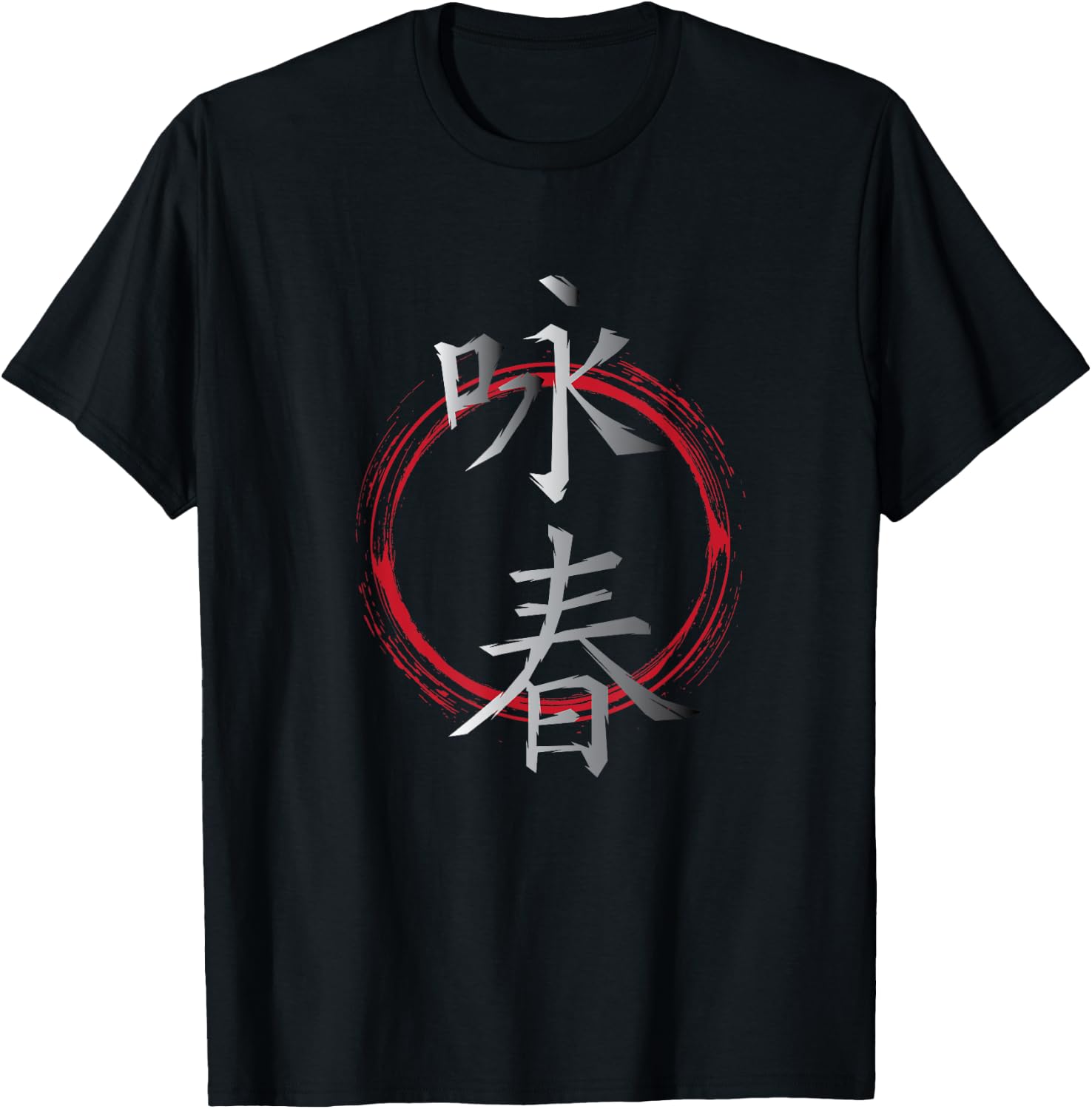 Chinese Character Martial Art Wing Chun T-Shirt - T-Shirt | Black