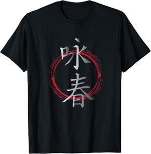 Chinese Character Martial Art Wing Chun T-Shirt - T-Shirt | Black
